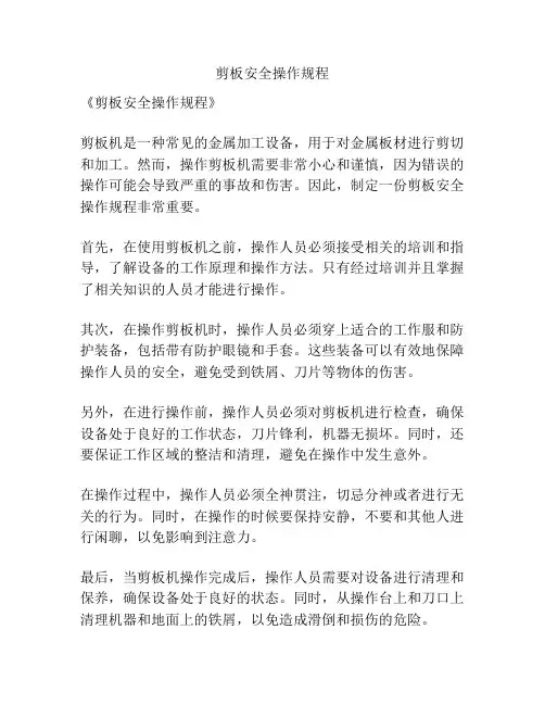 剪板安全操作规程