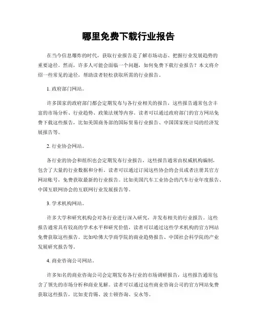 哪里免费下载行业报告