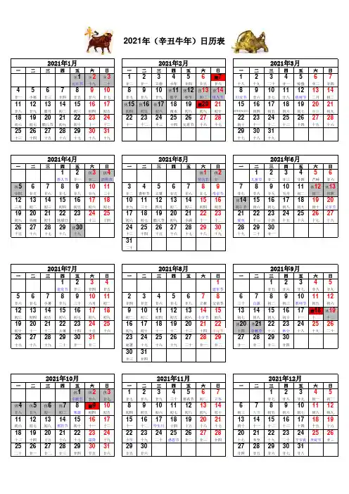 2021年日历A4(法定节假日放假安排)打印版