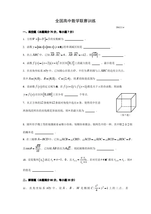 数学联赛(2010江苏)