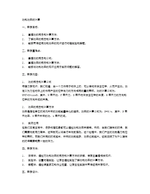 功和功率的计算：初中物理教案