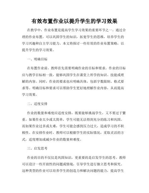 有效布置作业以提升学生的学习效果