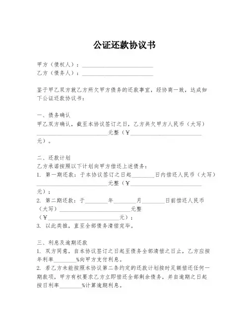 公证还款协议书