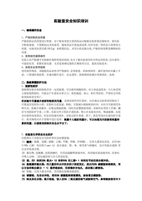 实验室安全知识培训