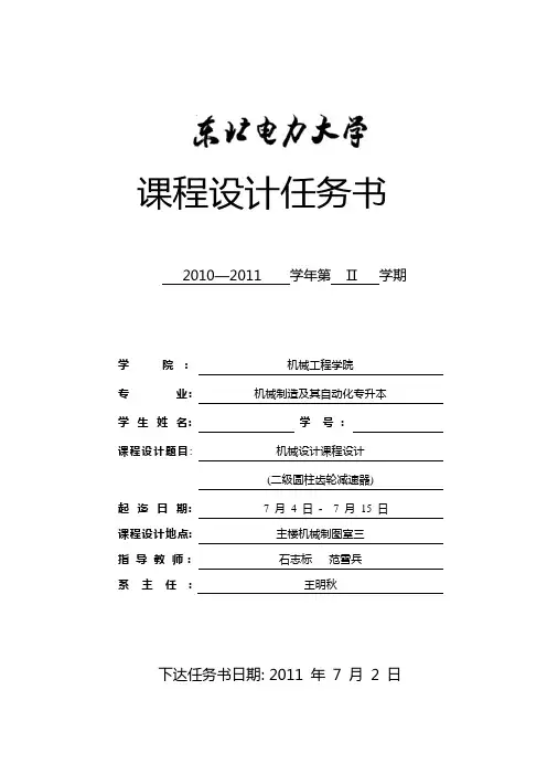 机械设计课程设计任务书【范本模板】