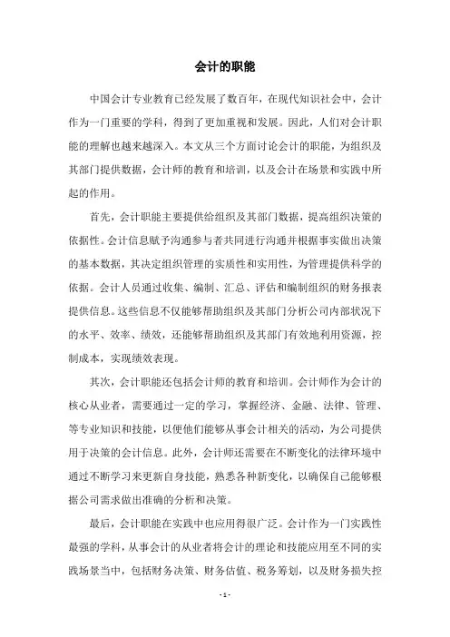 会计的职能