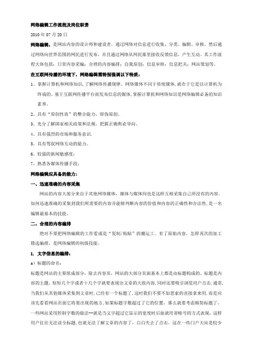 网络编辑工作流程及岗位职责