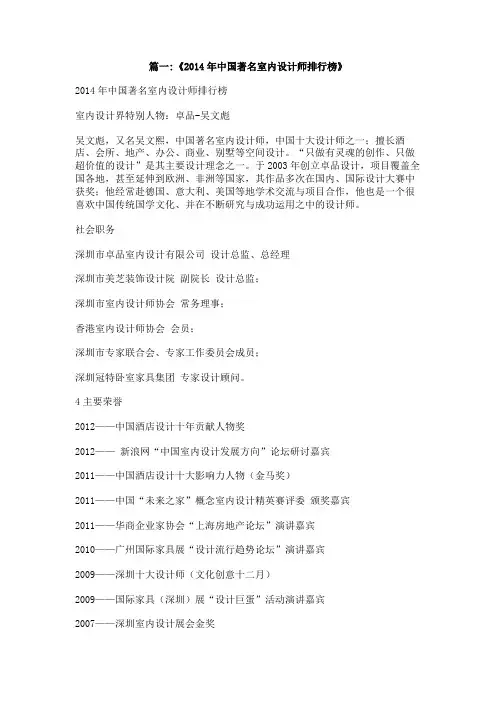 中国室内装饰设计大师