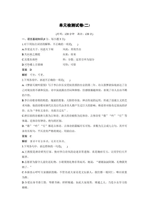 高中语文人教版选修《中国古代诗歌散文欣赏》单元检测试卷(二)+Word版含解析 (1)