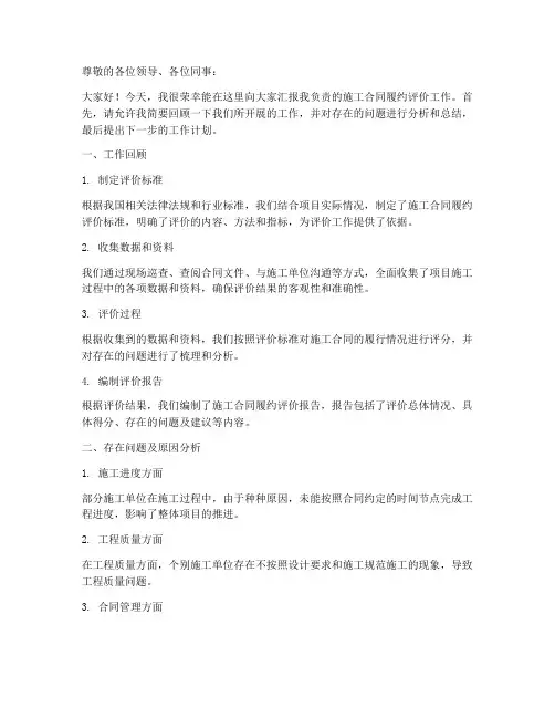 施工合同履约评价的汇报