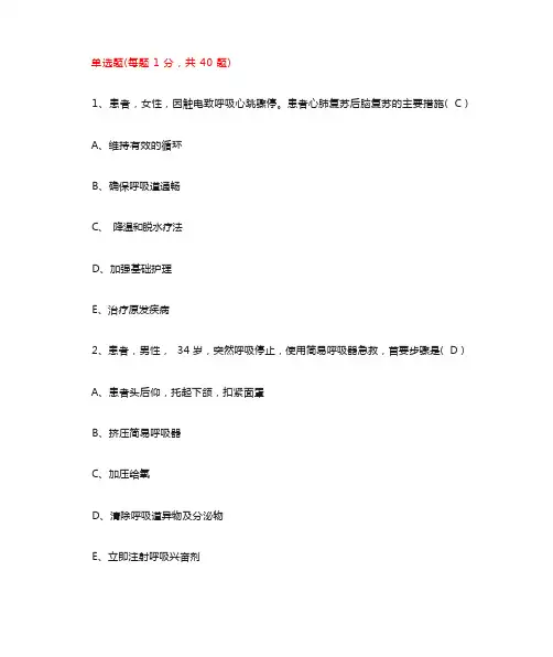心肺复苏试题