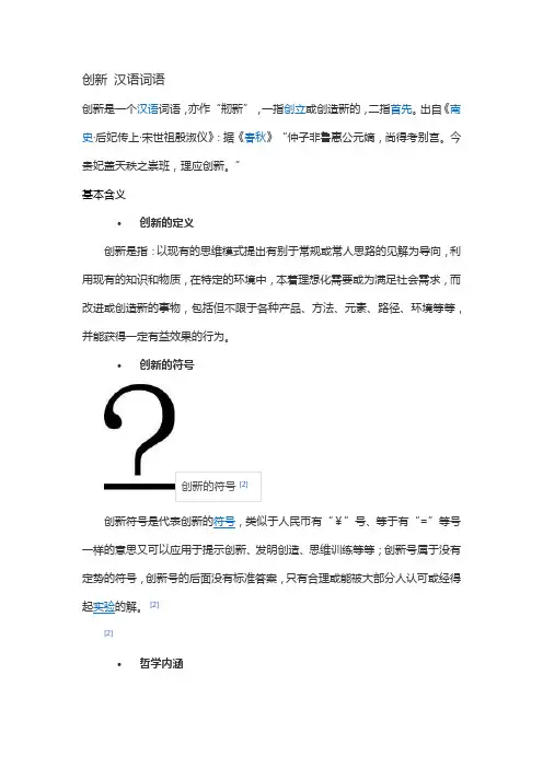 创新 汉语词语
