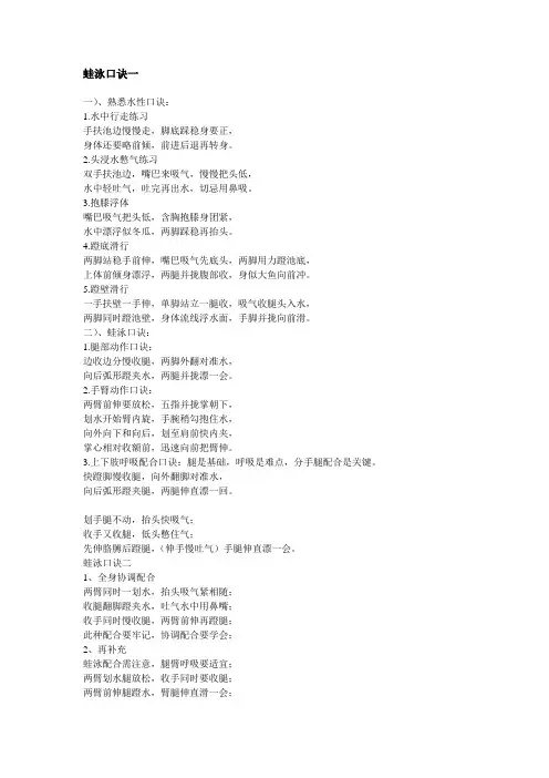 蛙泳口诀一