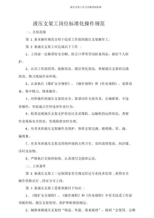 液压支架工有关实操考核标准