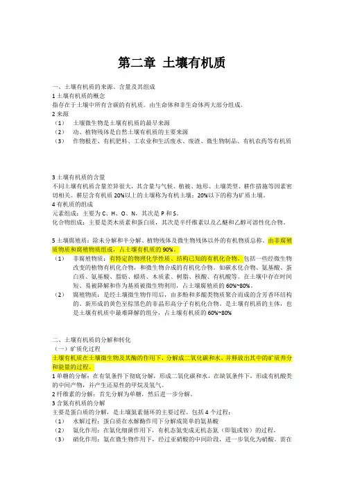 土壤有机质