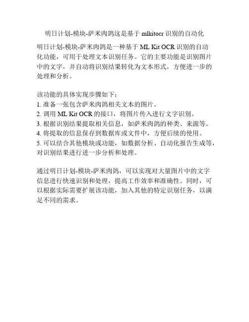 明日计划-模块-萨米肉鸽这是基于mlkitocr识别的自动化