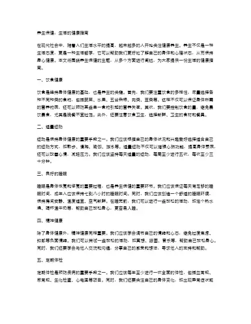 养生保健：生活的健康指南