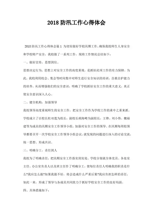 防汛工作心得体会