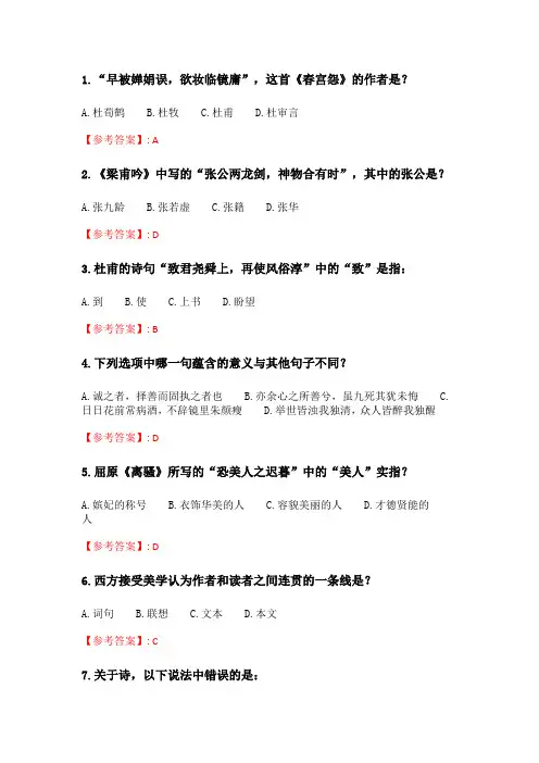 奥鹏南开20春学期(1603、1609、1703)《中华诗词之美(尔雅)》在线作业 随机.doc