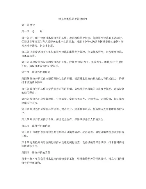 给排水维修养护管理制度