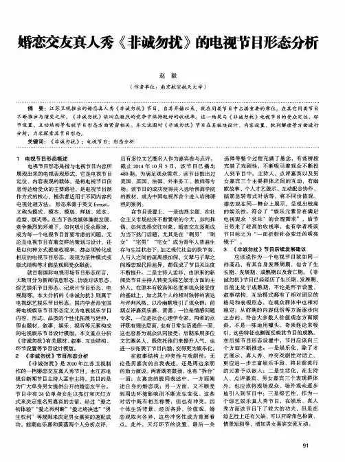 婚恋交友真人秀《非诚勿扰》的电视节目形态分析