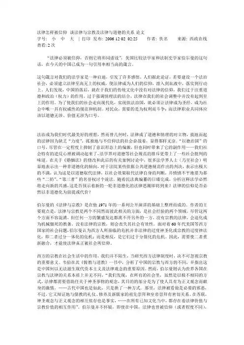 法律怎样被信仰