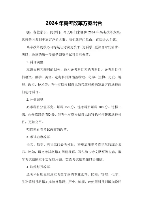 2024年高考改革方案出台