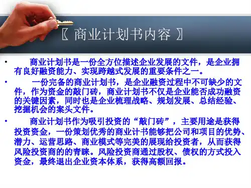 奶牛养殖场项目商业计划书