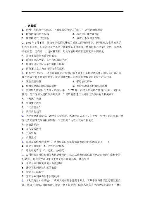 新中考九年级历史上第五单元走向近代一模试题(带答案)