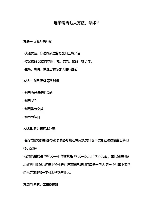 连单销售七大方法、话术!