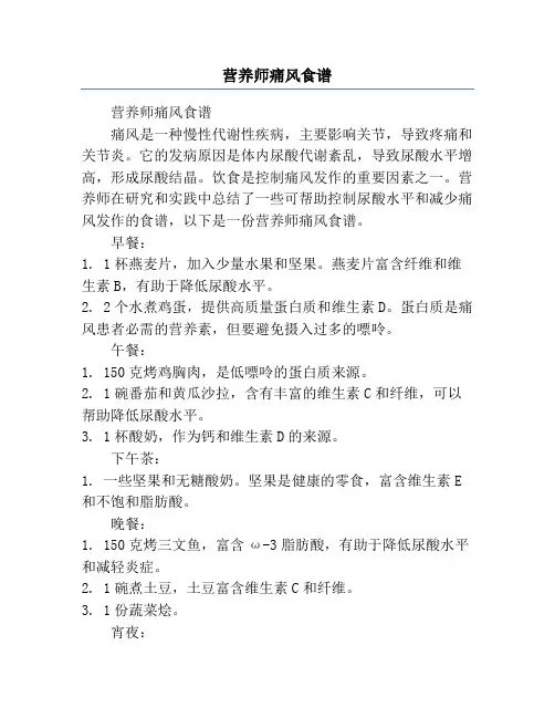 营养师痛风食谱