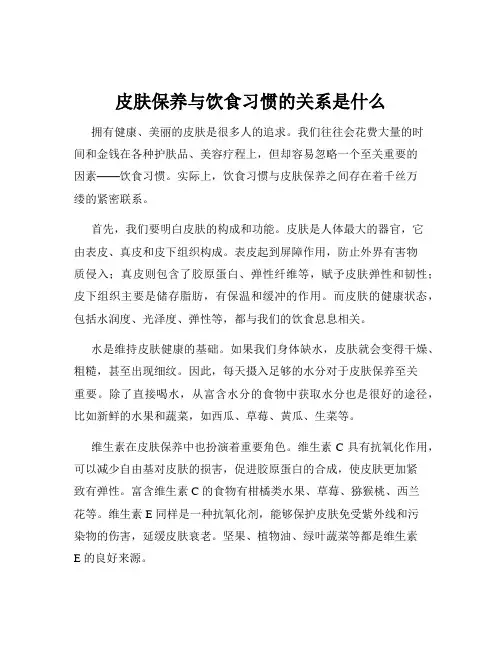 皮肤保养与饮食习惯的关系是什么
