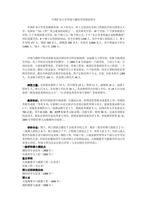 中国矿业大学环境与测绘学院简介