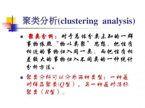同济医学院《医学多元统计》课件聚类分析与判别分析.ppt