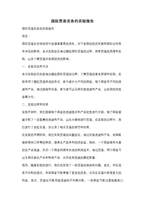 国际贸易实务的实验报告