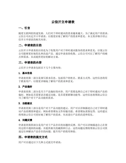 云信开立申请表