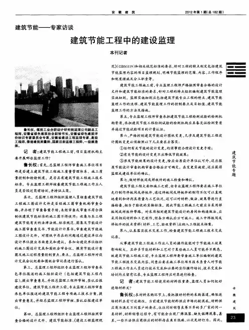 建筑节能工程中的建设监理