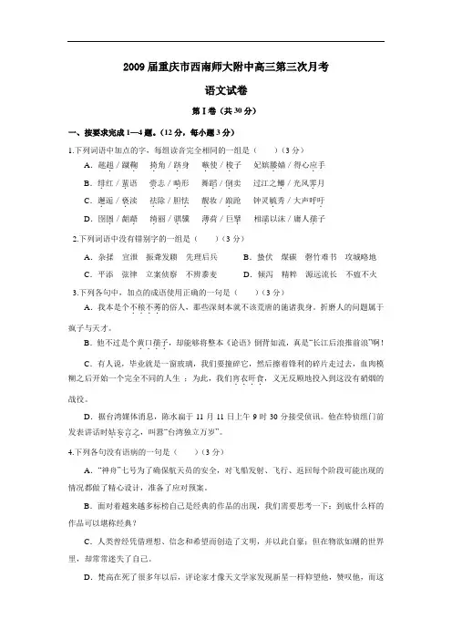 届重庆市西南师大附中高三第三次月考