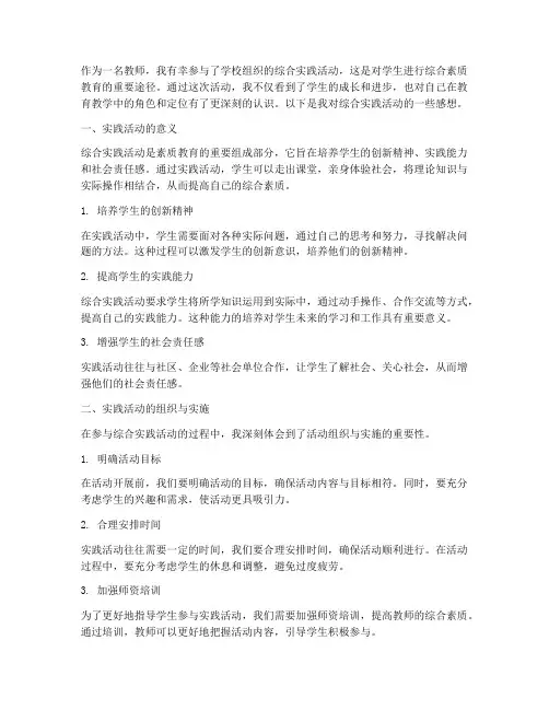 综合实践活动指导感想