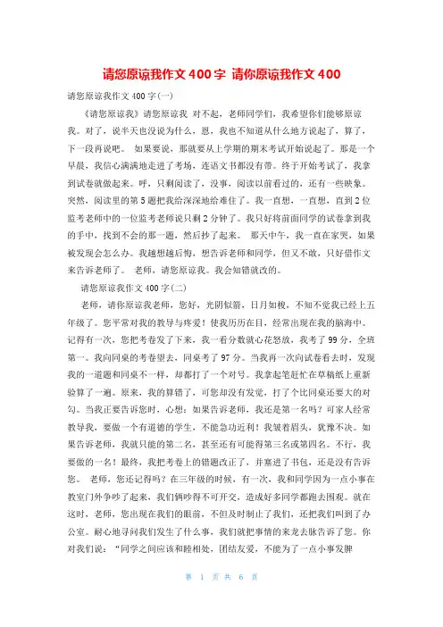 请您原谅我作文400字 请你原谅我作文400