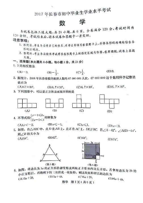 2017年长春市中考数学试卷试题试卷