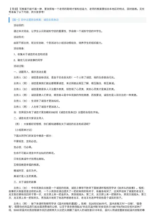 初中主题班会教案三篇