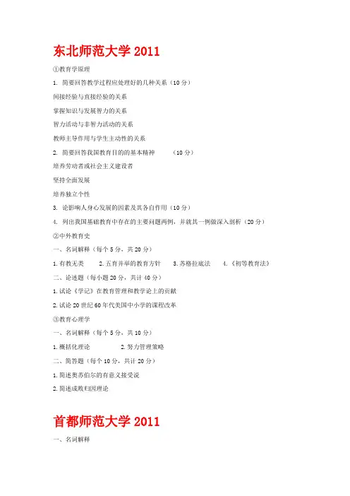 2011年333教育综合真题