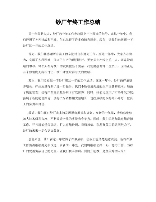 纱厂年终工作总结