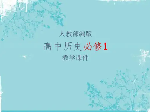 统编版高中历史必修1第9课两宋的政治和军事