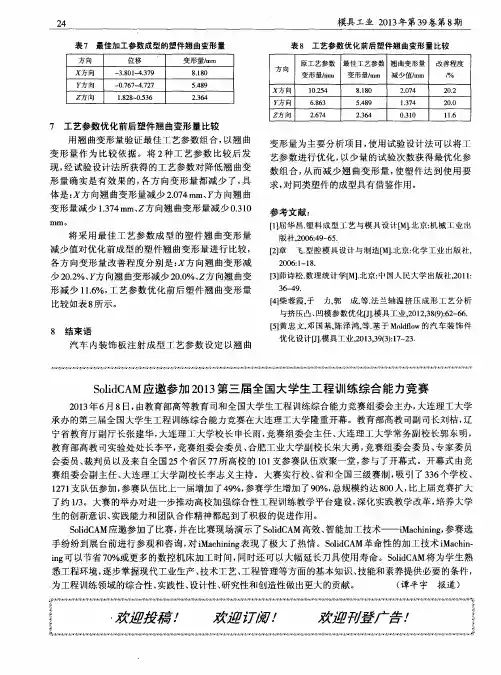 SolidCAM应邀参加2013第三届全国大学生工程训练综合能力竞赛