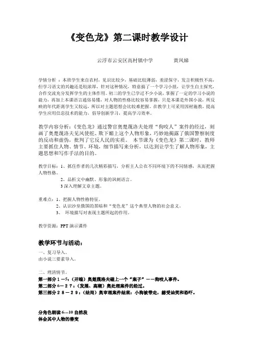 语文人教版九年级下册《变色龙》第二课时教学设计