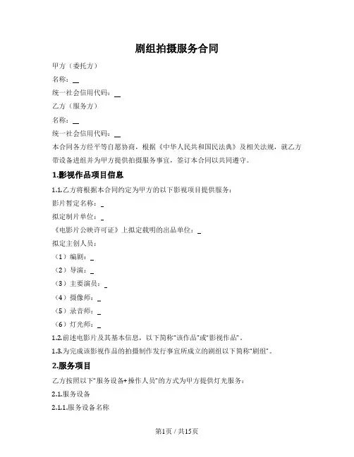 剧组灯光服务合同