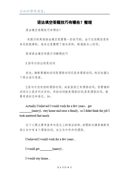 语法填空答题技巧有哪些？整理