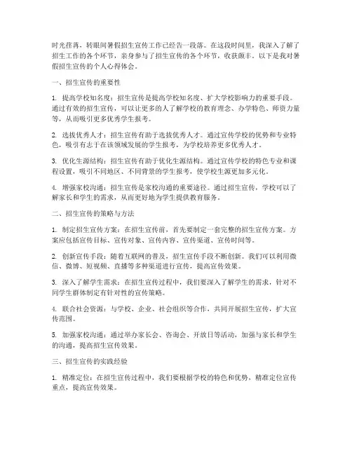 暑假招生宣传个人心得
